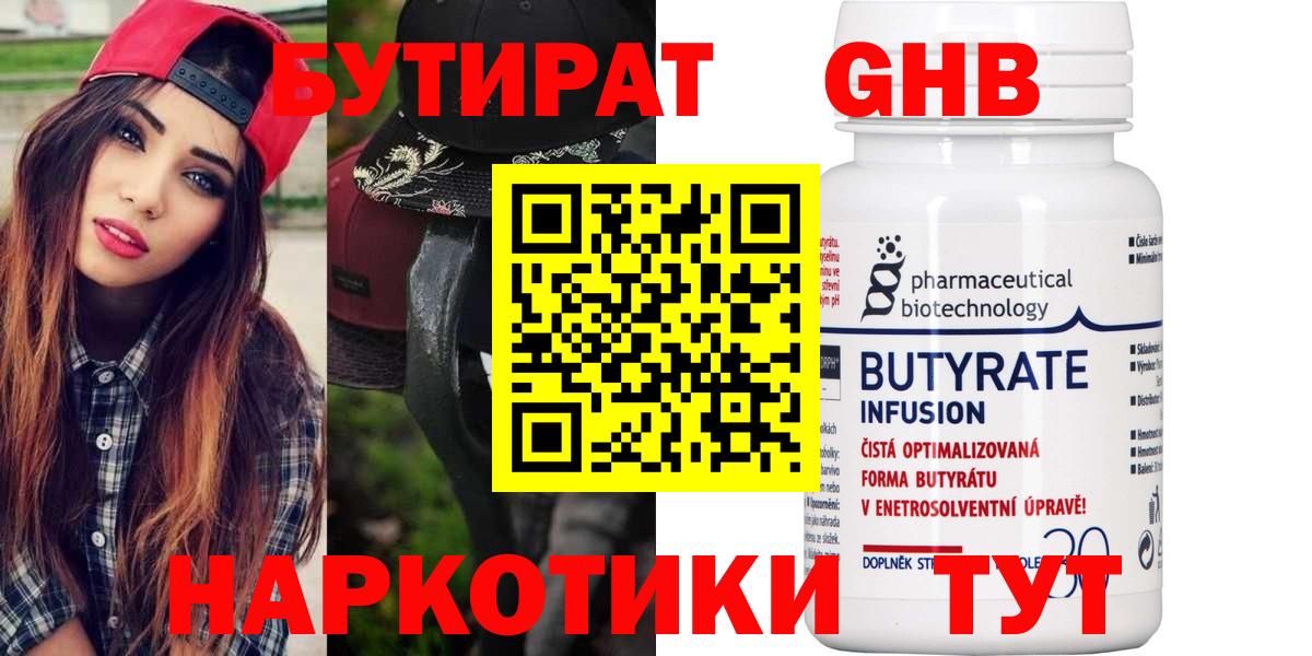 Бутират бутик  Вход с VPN  Озёрск 