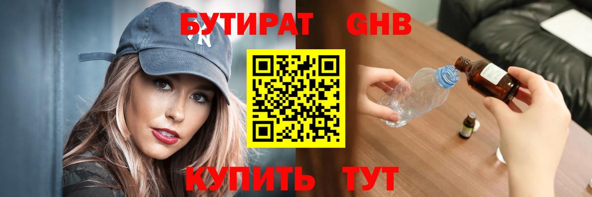 БУТИРАТ бутик Озёрск