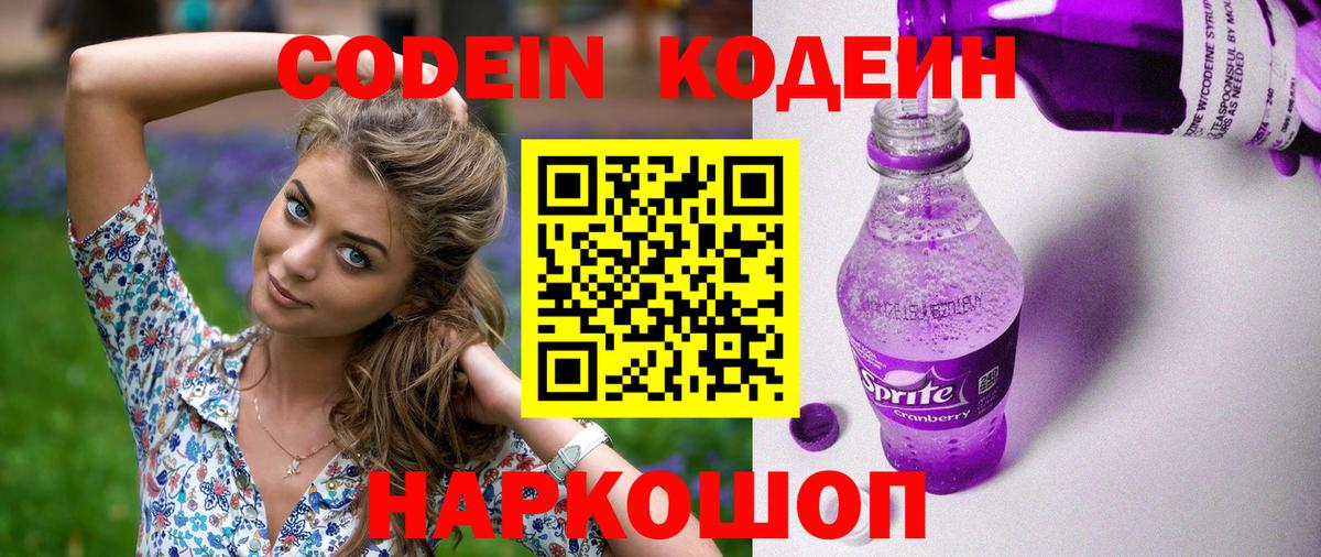 Кодеиновый сироп Lean Purple Drank  Кодеиновый сироп Lean Purple Drank  Озёрск  Вход с VPN 