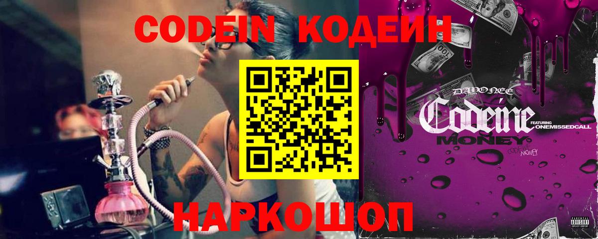 Кодеиновый сироп Lean напиток Lean (лин) Озёрск