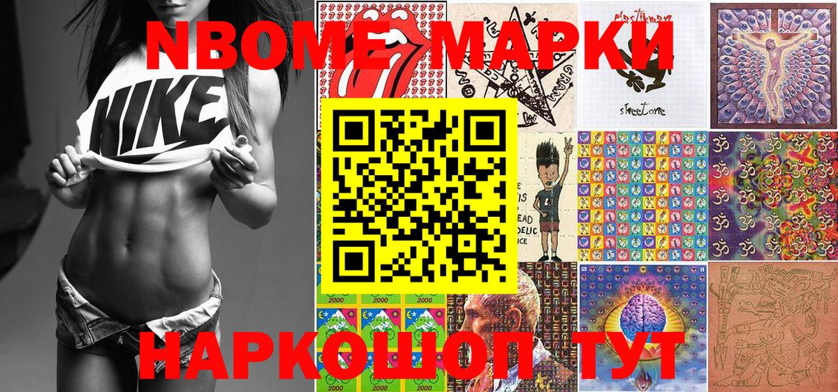 Марки N-bome 1,8мг Озёрск